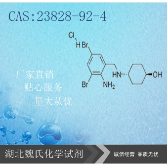 盐酸氨溴索（中间体）—23828-92-4