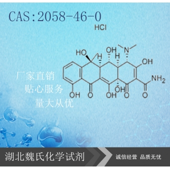 盐酸土霉素—2058-46-0