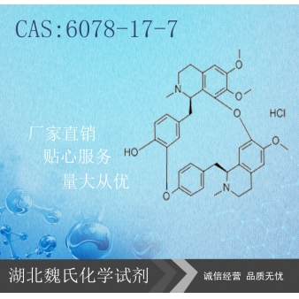盐酸小檗胺—6078-17-7