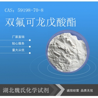 双氟可龙戊酸酯—59198-70-8