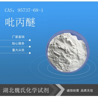 吡丙醚—95737-68-1