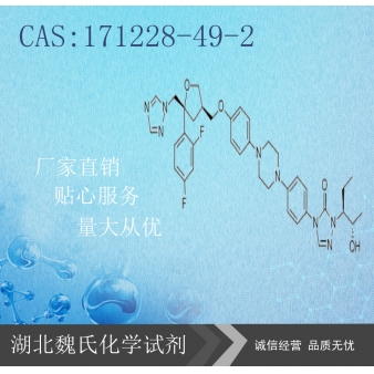 泊沙康唑-171228-49-2