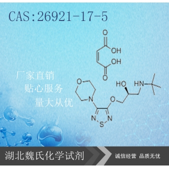 Timolol maleate（S型）—26921-17-5