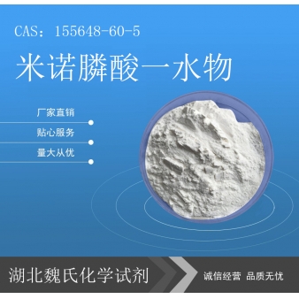 米诺膦酸一水物—155648-60-5