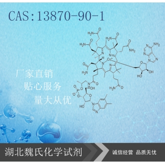 Cobamamide—13870-90-1