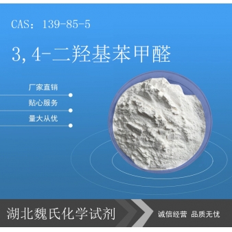 3,4-二羟基苯甲醛—139-85-5