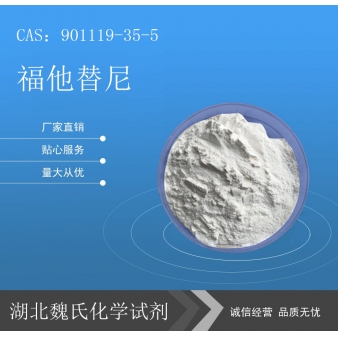 福他替尼—901119-35-5