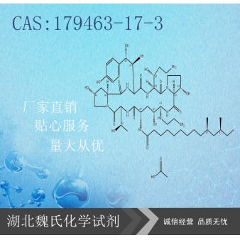醋酸卡泊芬净-179463-17-3
