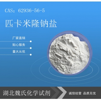 匹卡米隆钠盐—62936-56-5