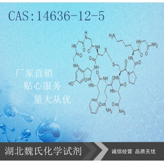 特利加压素—14636-12-5