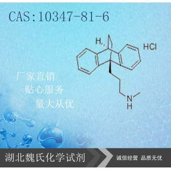 盐酸马普替林-10347-81-6