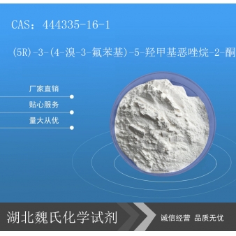 (5R)-3-(4-溴-3-氟苯基)-5-羟甲基恶唑烷-2-