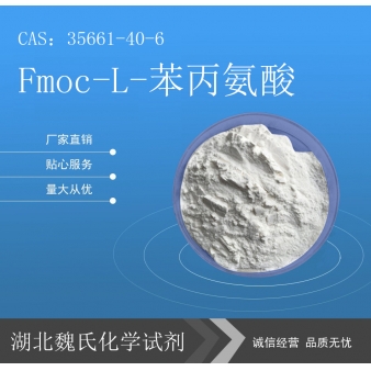 Fmoc-L-苯丙氨酸—35661-40-6