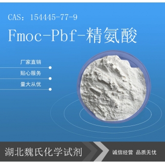 Fmoc-Pbf-精氨酸—154445-77-9