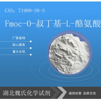 Fmoc-O-叔丁基-L-酪氨酸—71989-38-3