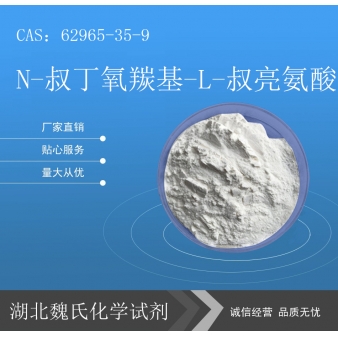N-叔丁氧羰基-L-叔亮氨酸—62965-35-9