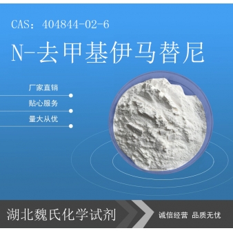 N-去甲基伊马替尼科研试剂—404844-02-6
