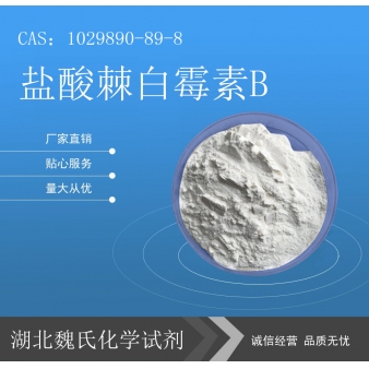 盐酸棘白霉素B科研试剂—1029890-89-8