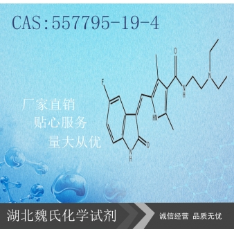 Sunitinib科研试剂—557795-19-4