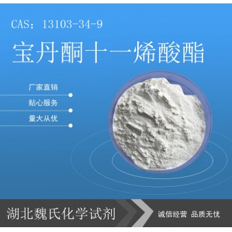 宝丹酮十一烯酸酯科研试剂—13103-34-9