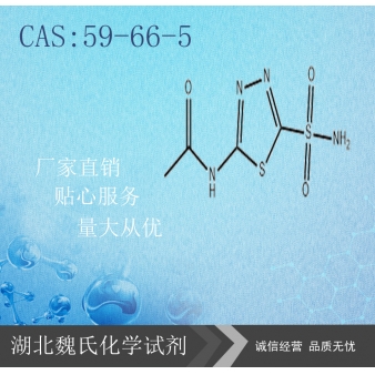 Acetazolamide科研试剂—59-66-5