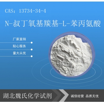 N-叔丁氧基羰基-L-苯丙氨酸科研试剂—13734-34-4