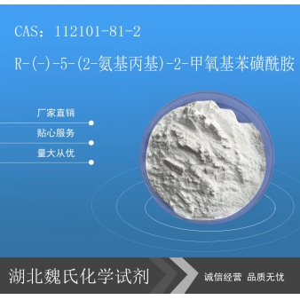 R-(-)-5-(2-氨基丙基)-2-甲氧基苯磺酰胺—112