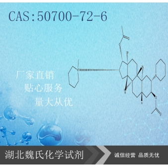 Vecuronium bromide科研试剂—50700-7