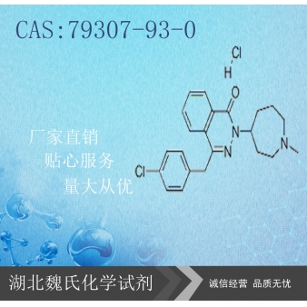 Azelastine科研试剂—79307-93-0