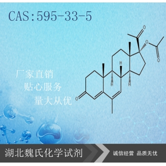 醋酸甲地孕酮—595-33-5