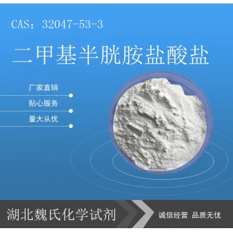 二甲基半胱胺盐酸盐—32047-53-3