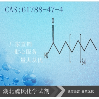 椰子油脂肪酸—61788-47-4