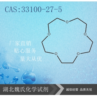 15-冠醚-5—33100-27-5