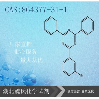 2-(3-溴苯基）-4，6-二苯基-1,3,5-三嗪—864