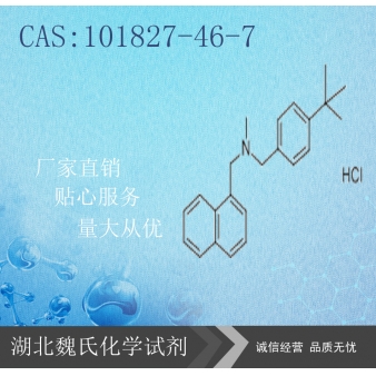 Butenafine Hcl—101827-46-7