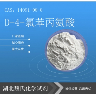 D-4-氯苯丙氨酸—14091-08-8