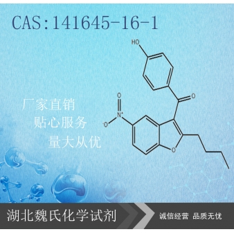 盐酸决奈达隆中间体1—141645-16-1