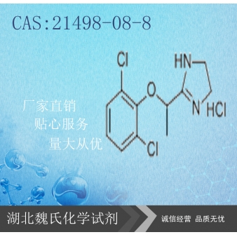 盐酸洛非西定—21498-08-8