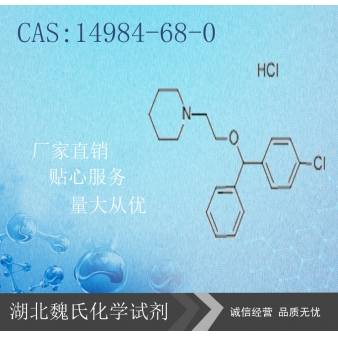 盐酸氯哌丁—14984-68-0