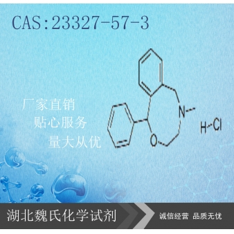 盐酸奈福泮—23327-57-3