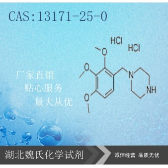 盐酸曲美他嗪—13171-25-0