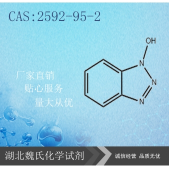 1-羟基苯并三唑—2592-95-2