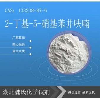 2-丁基-5-硝基苯并呋喃—133238-87-6