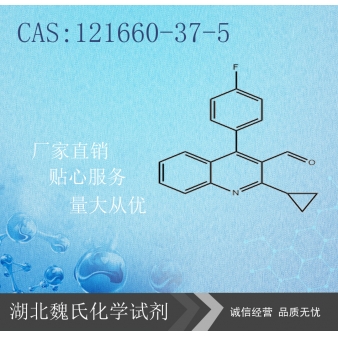 2-环丙基-4-(4-氟苯基)-3-喹啉甲醛—121660-