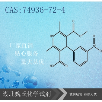 乐卡地平中间体—74936-72-4