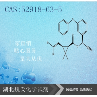 溴氰菊酯—52918-63-5