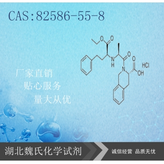 盐酸喹那普利—82586-55-8