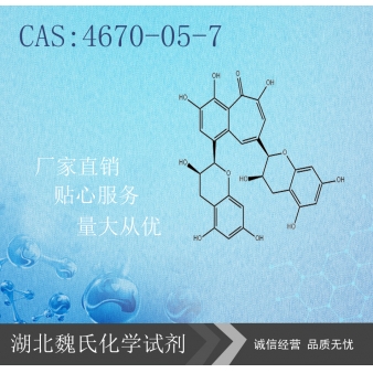 茶黄素—4670-05-7