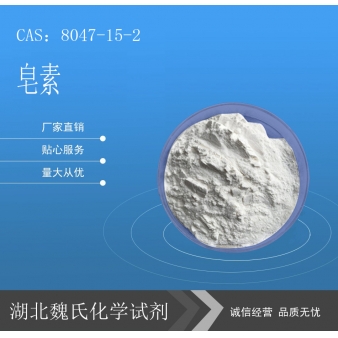 皂素—8047-15-2