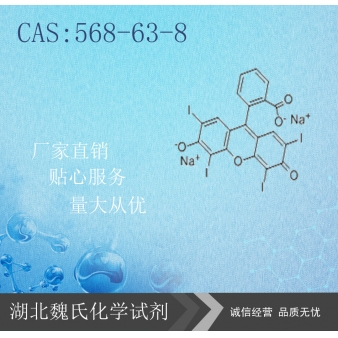 赤藓红—568-63-8